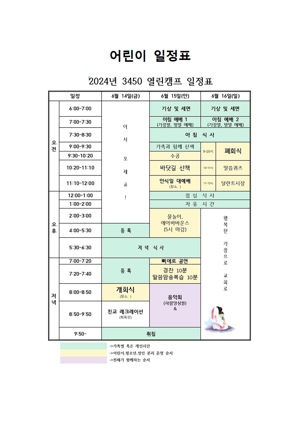 [선교부 공지] 3450 열린캠프 원데이패스 신청 안내002.jpg