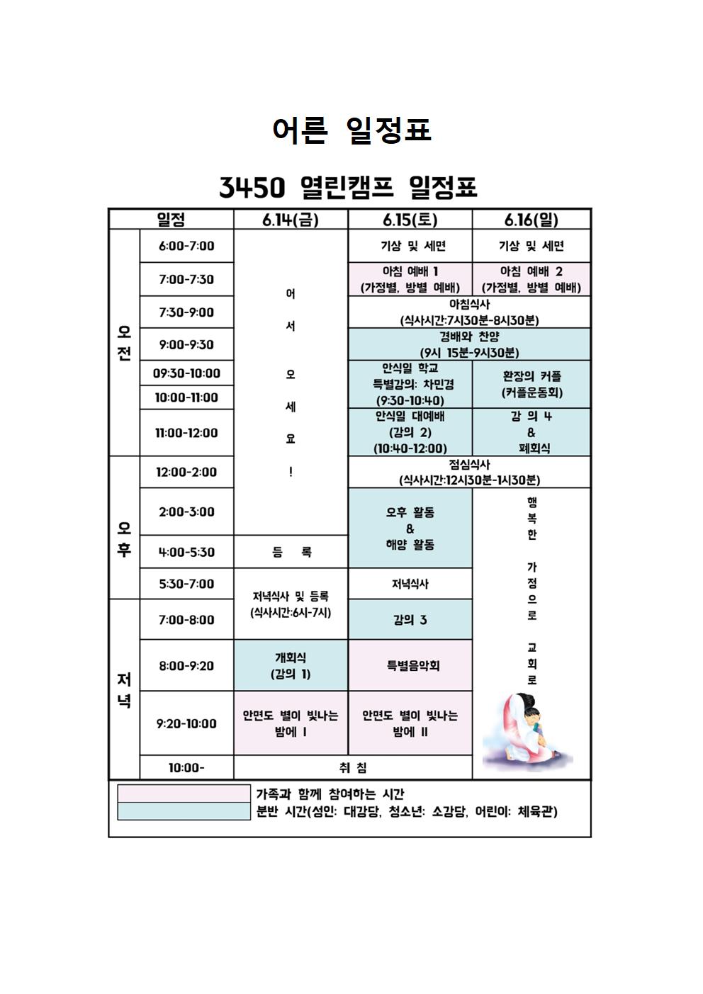 [선교부 공지] 3450 열린캠프 원데이패스 신청 안내003.jpg